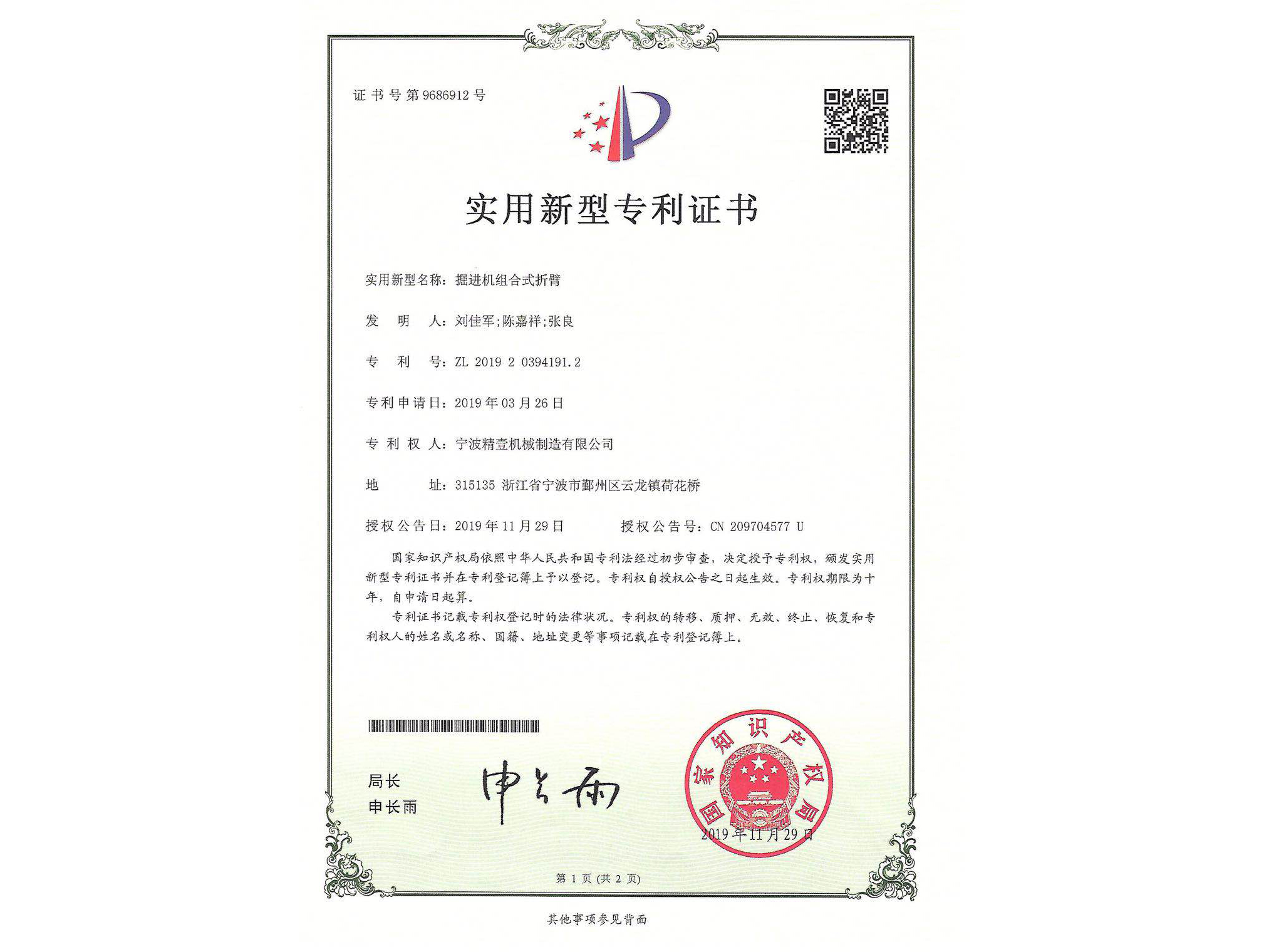 实用新型专利证书