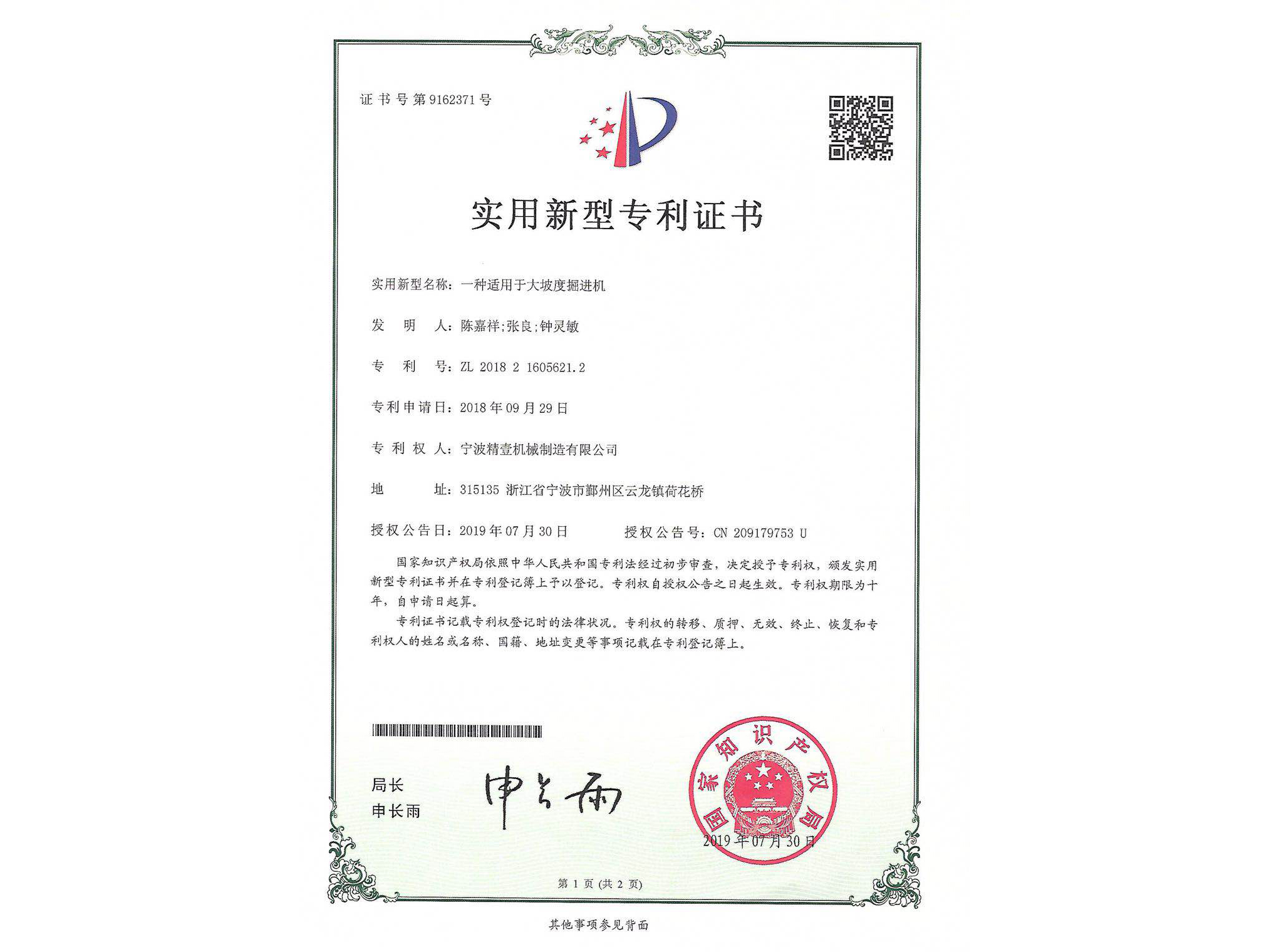 实用新型专利证书