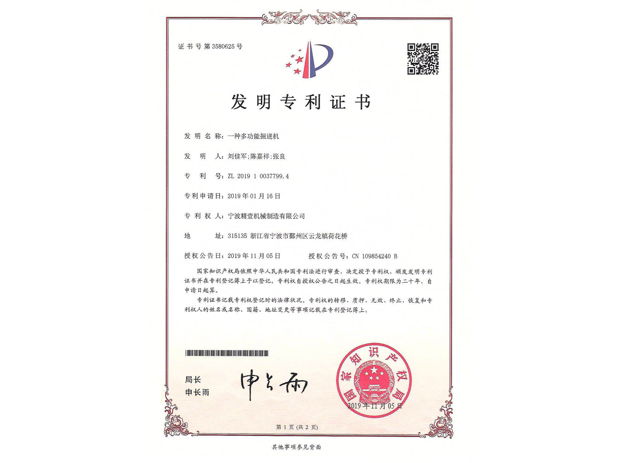 发明专利证书