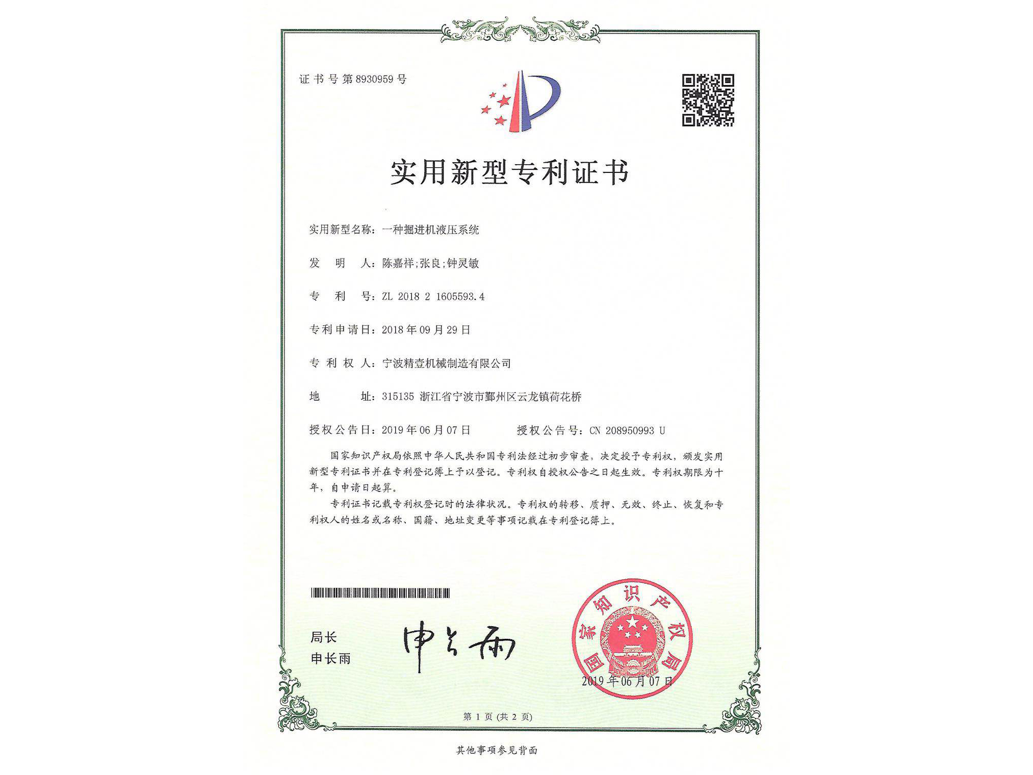 实用新型专利证书