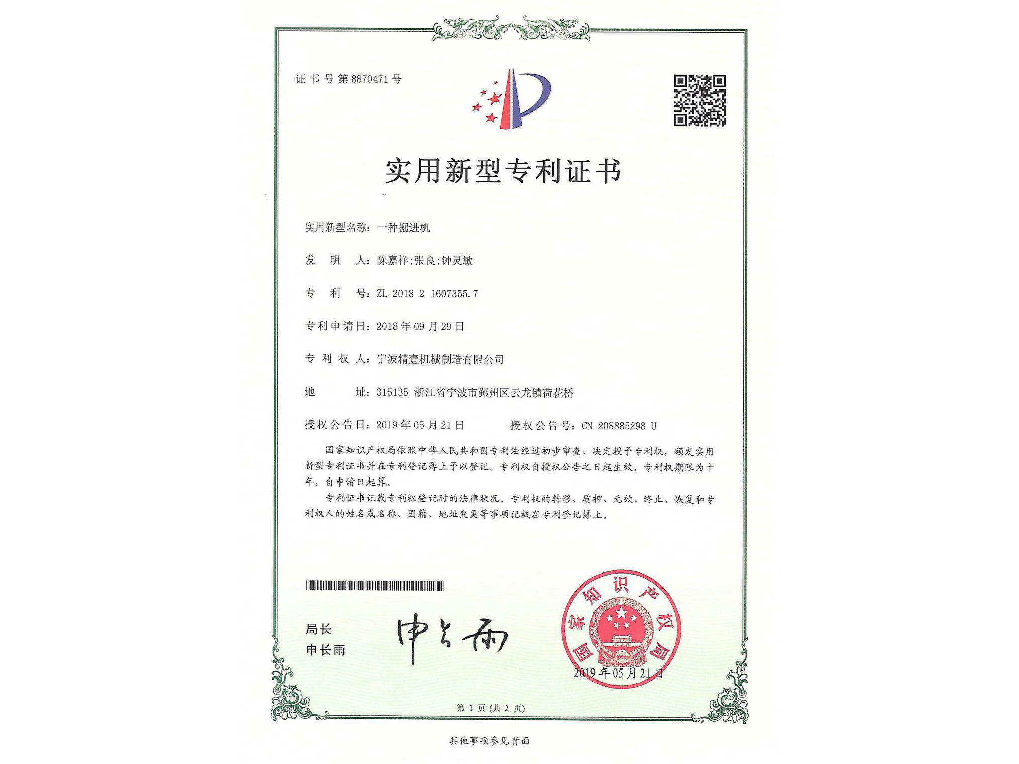 实用新型专利证书