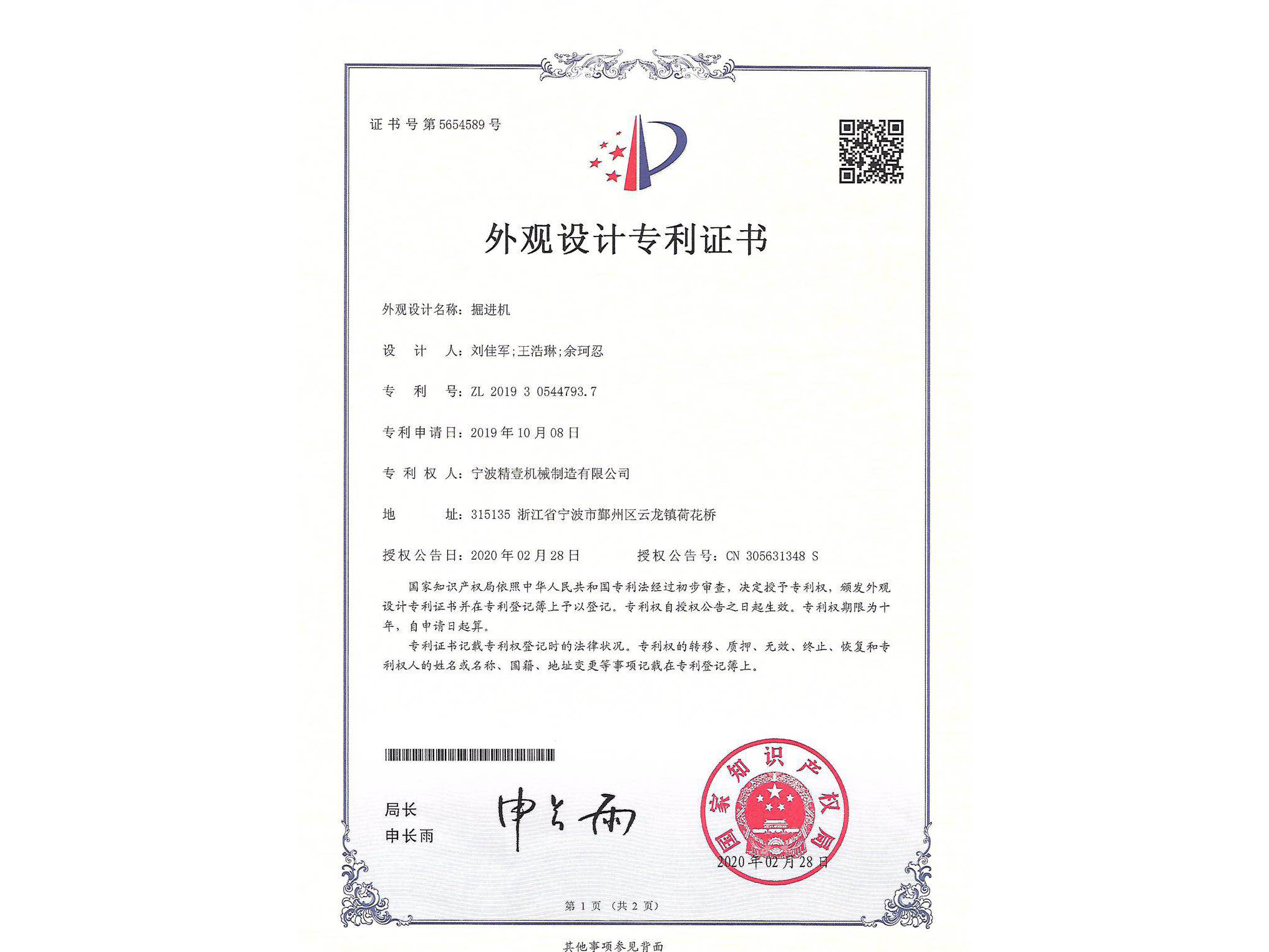 实用新型专利证书