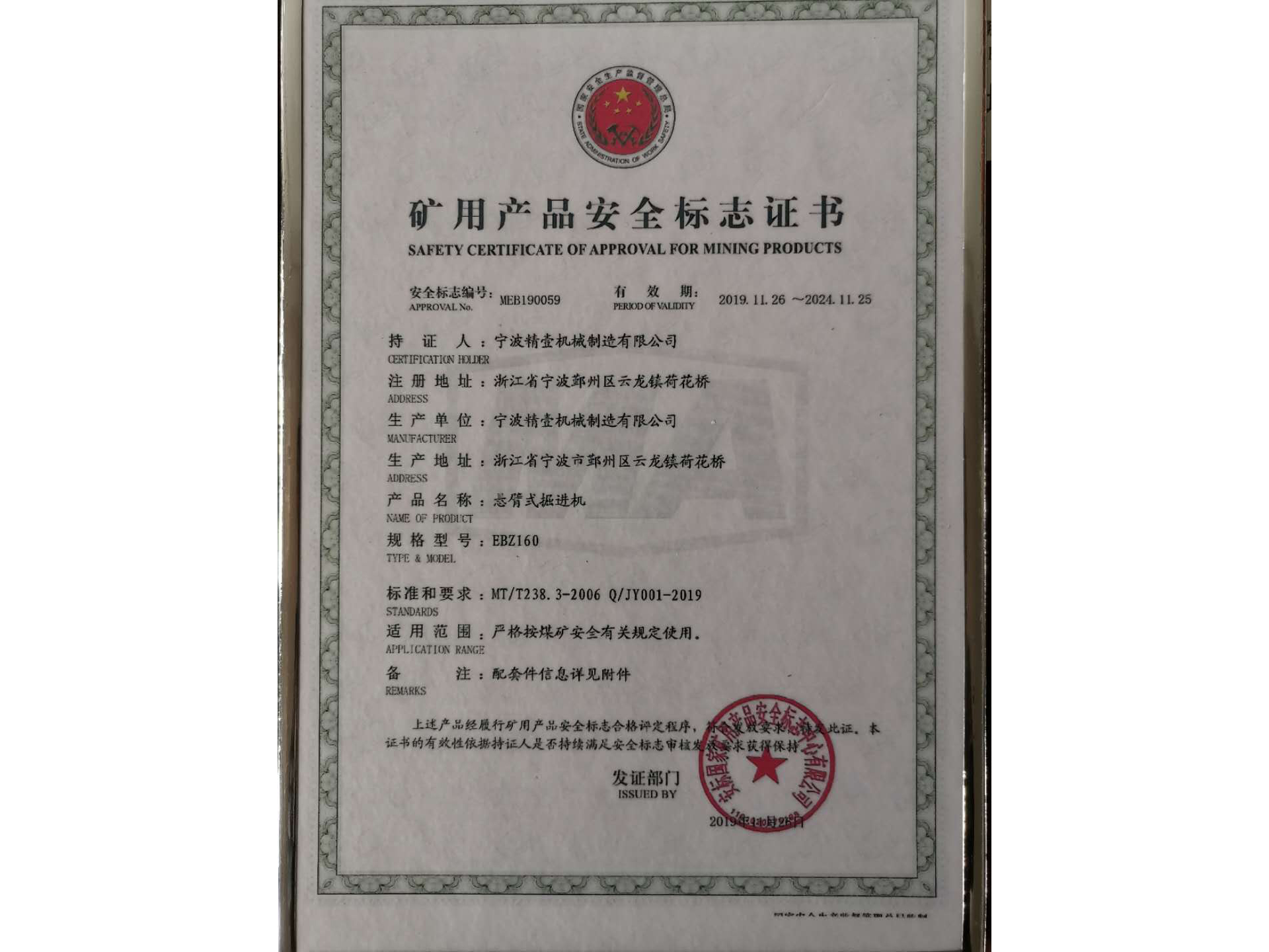 矿用产品安全标志证书