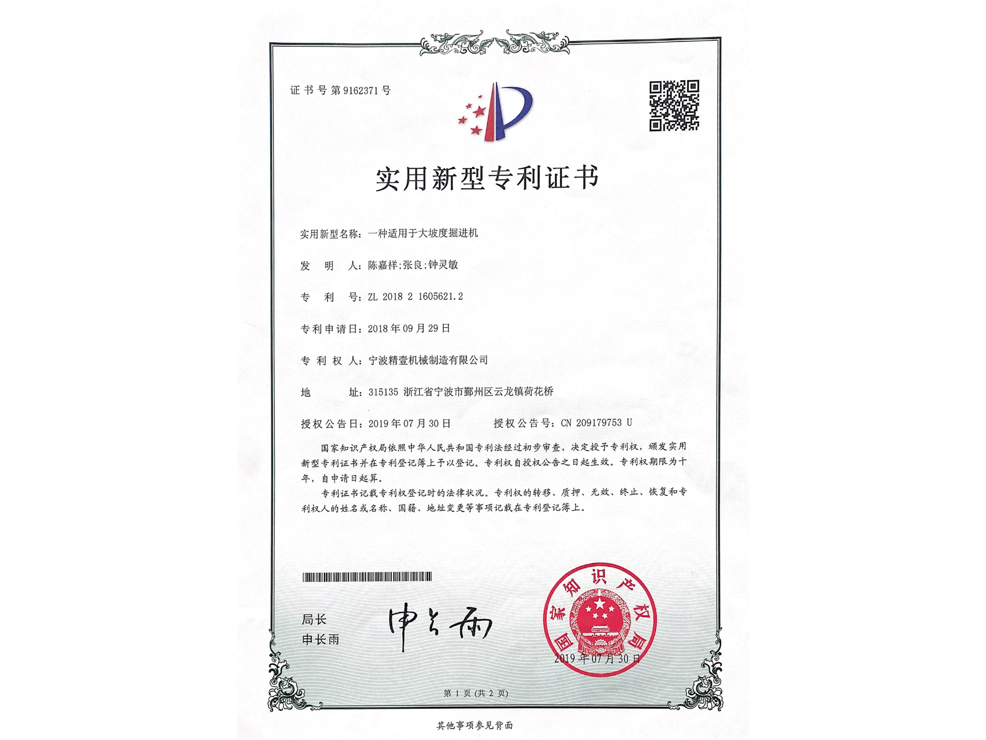 实用新型专利证书 