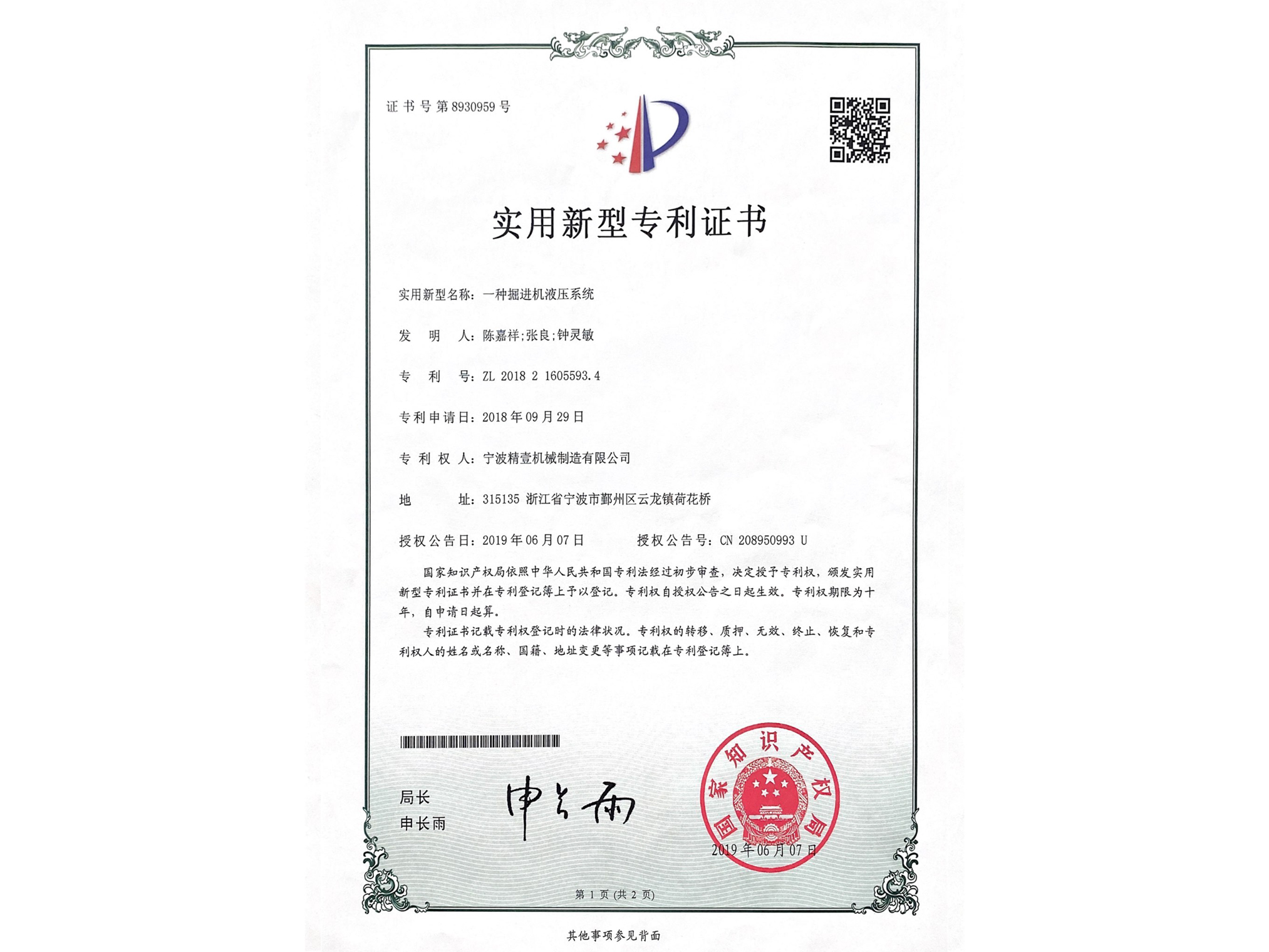 实用新型专利证书 