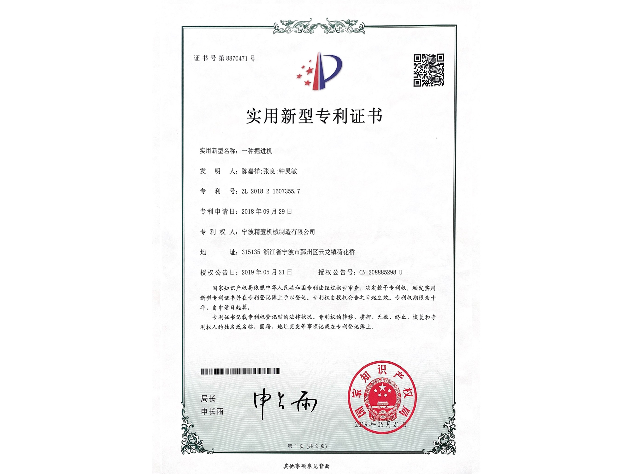 实用新型专利证书 