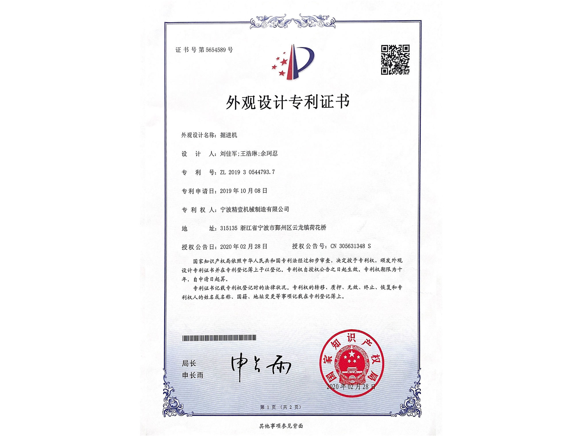 实用新型专利证书 