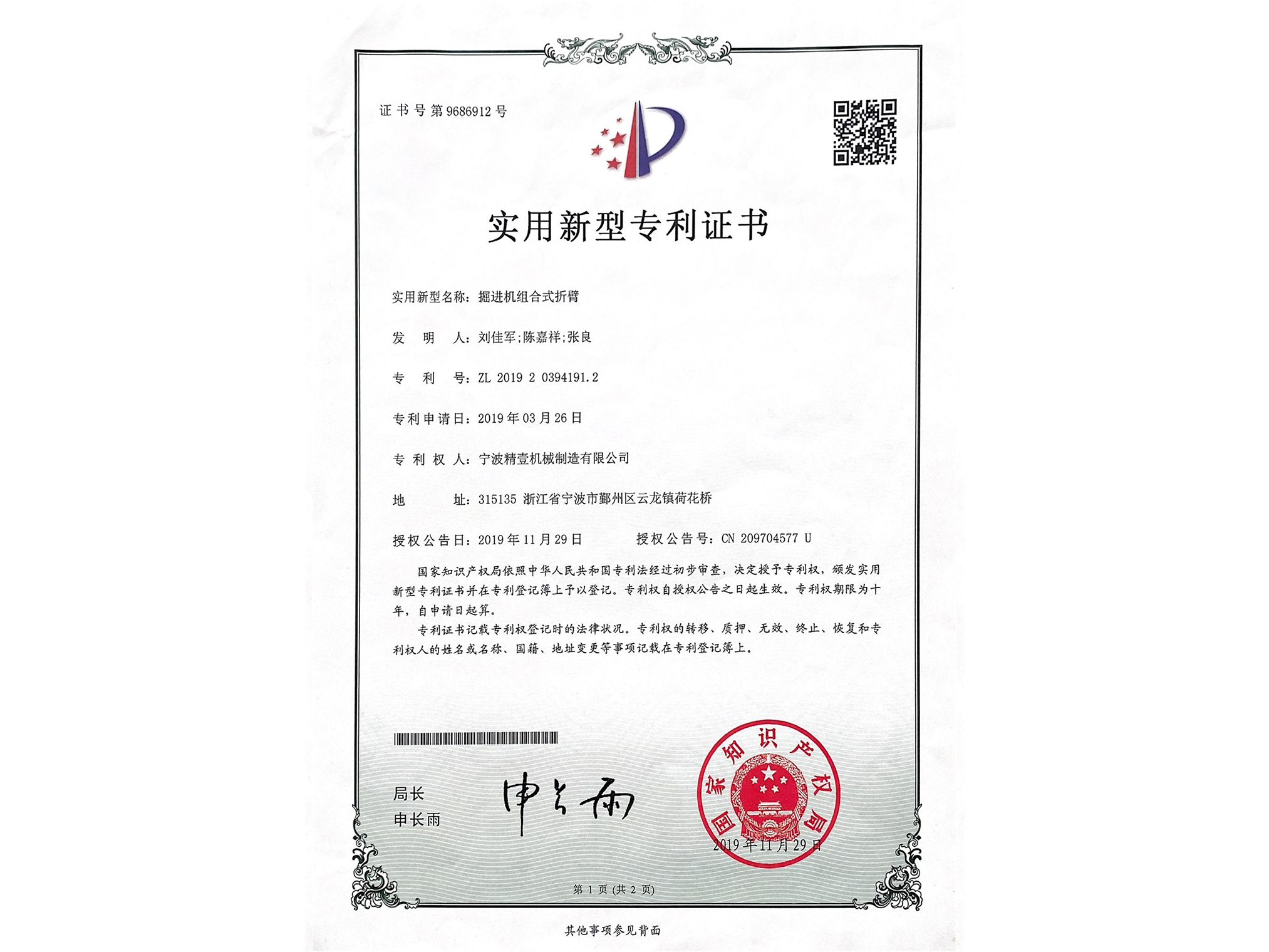 实用新型专利证书 