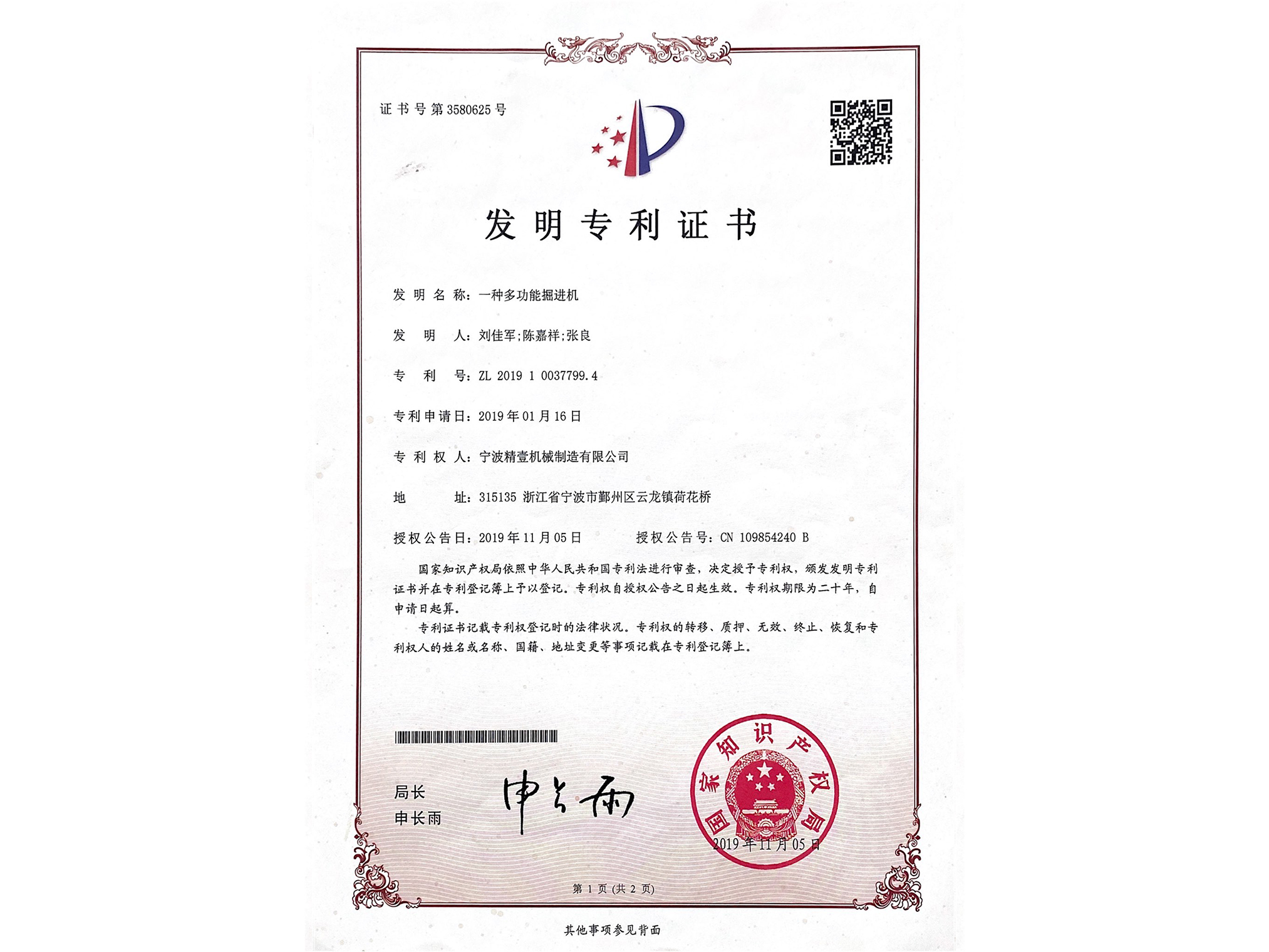 实用新型专利证书 