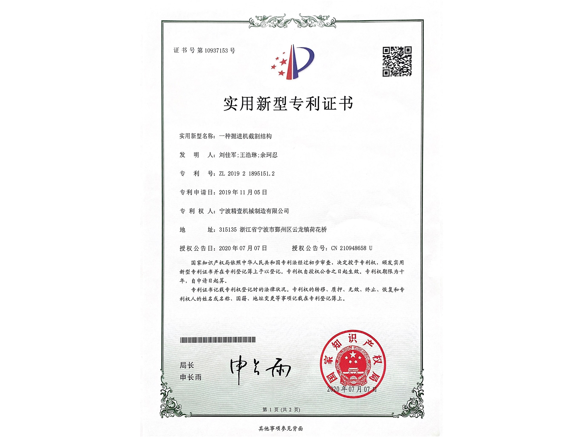 实用新型专利证书 